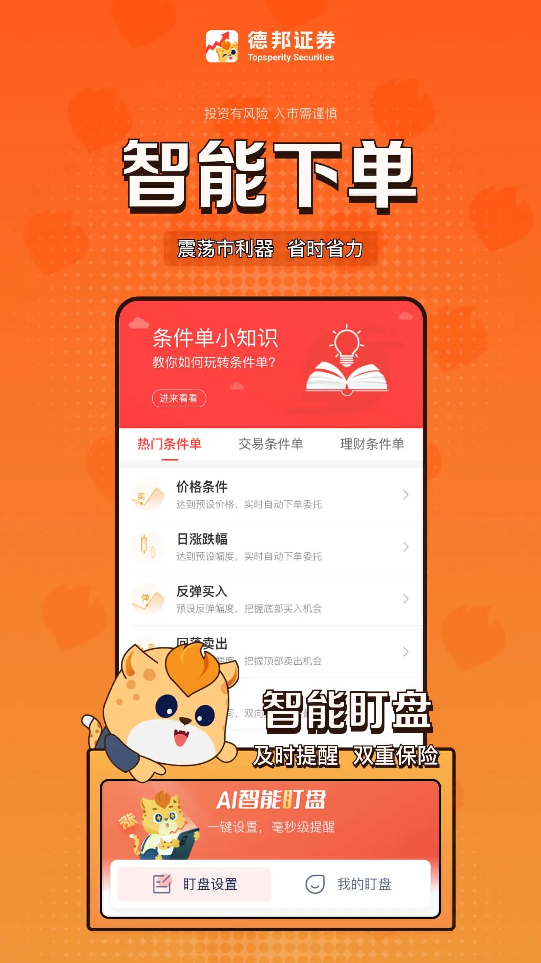 德邦证券APP下载_德邦证券手机版