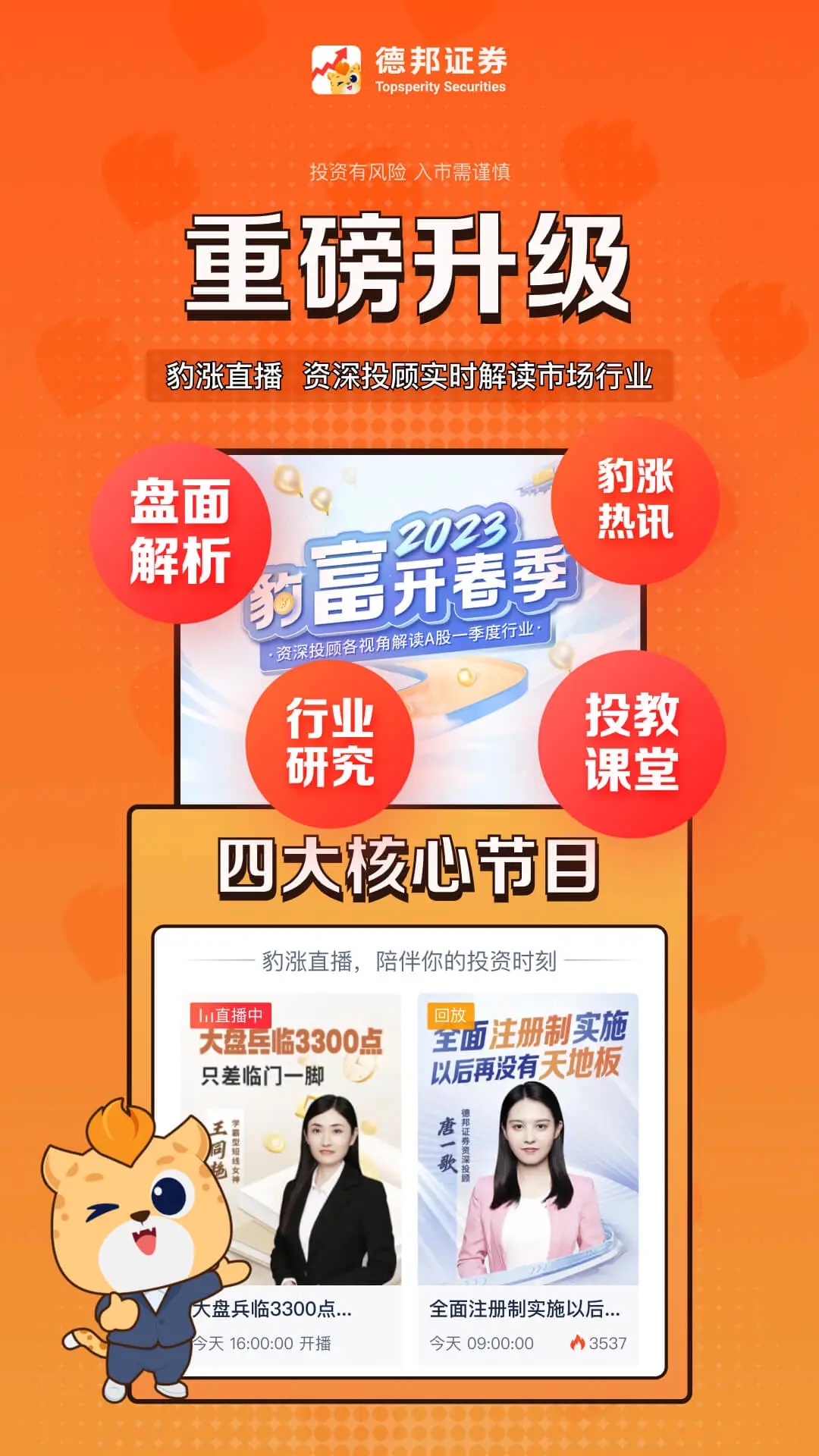 德邦证券APP下载_德邦证券手机版