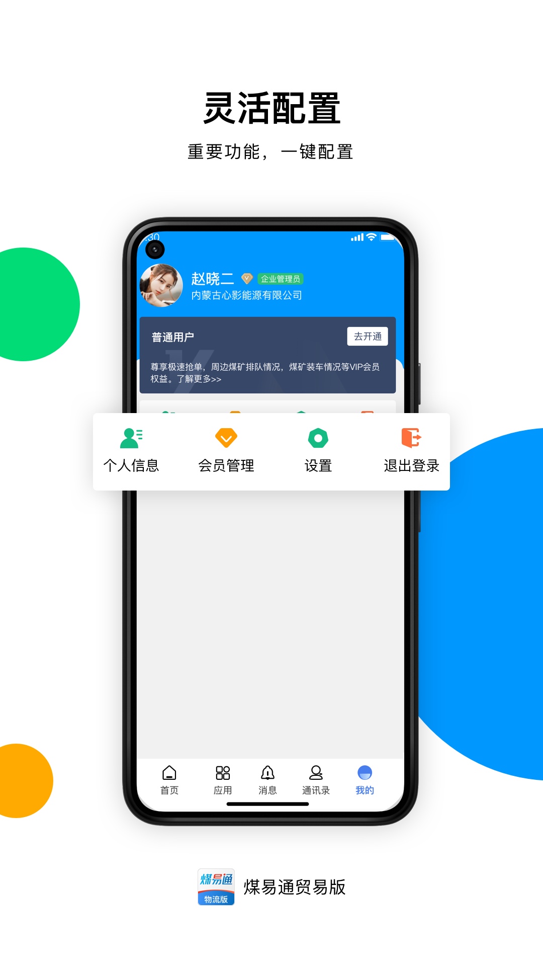 煤易通贸易版免费版_煤易通贸易版官方版下载