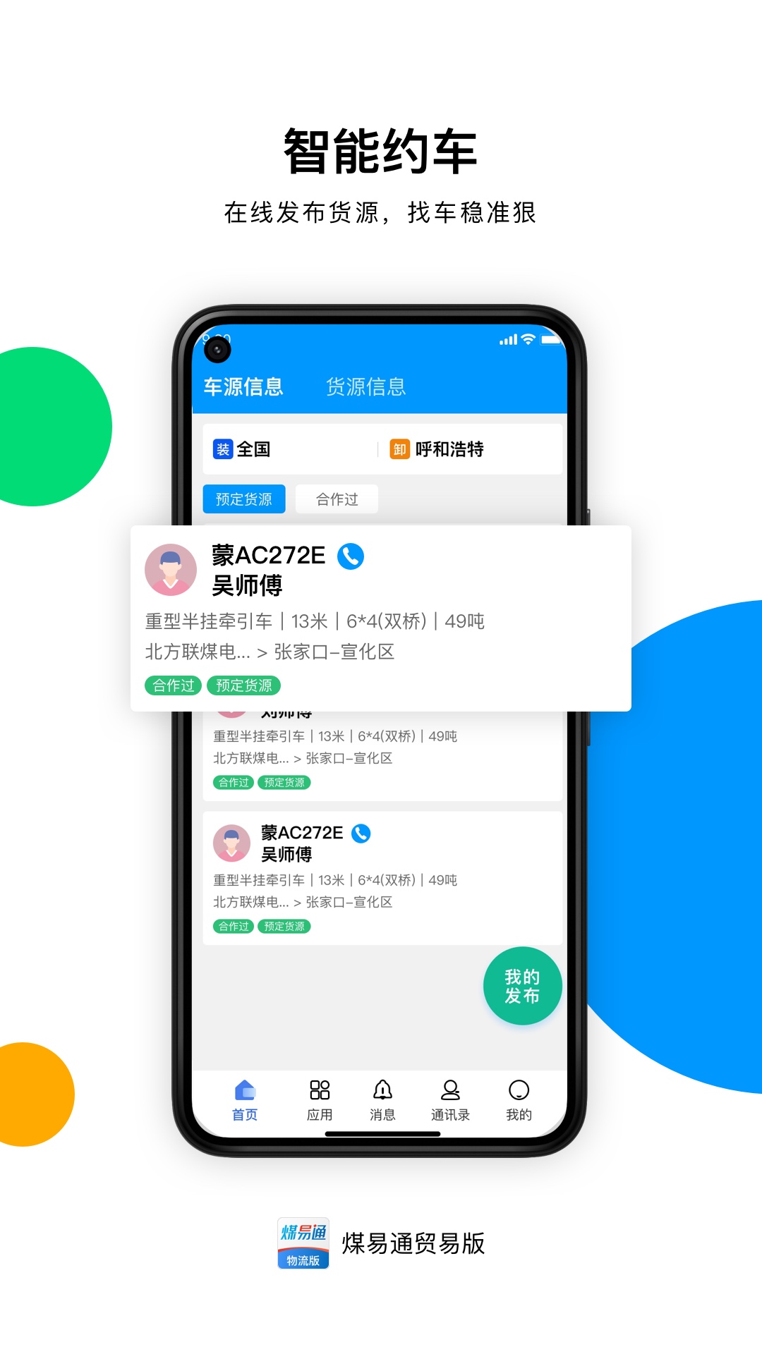 煤易通贸易版免费版_煤易通贸易版官方版下载