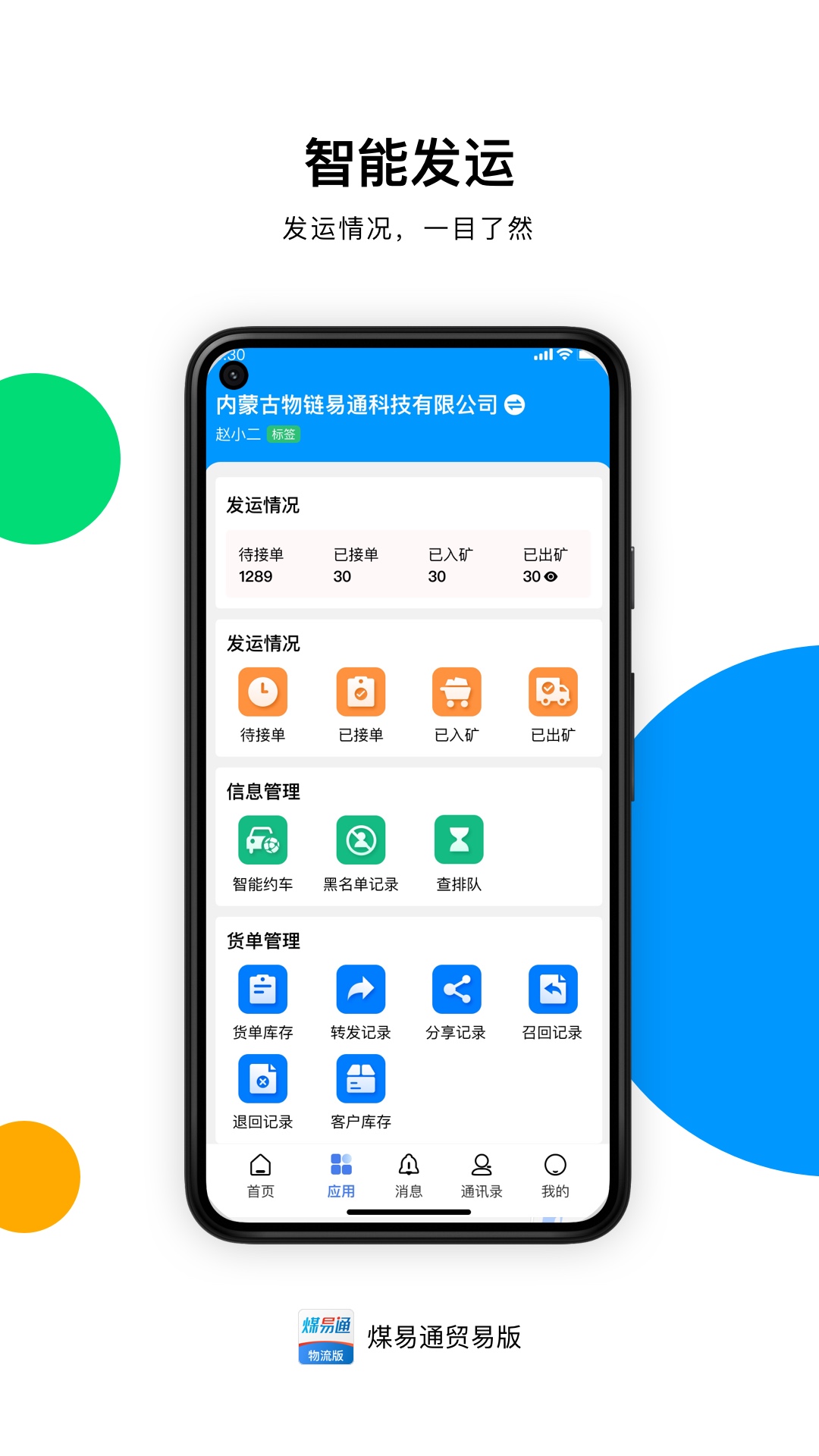 煤易通贸易版免费版_煤易通贸易版官方版下载