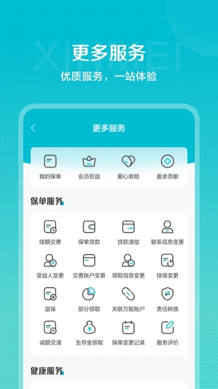信美相互下载最新版本2025_信美相互官方正版