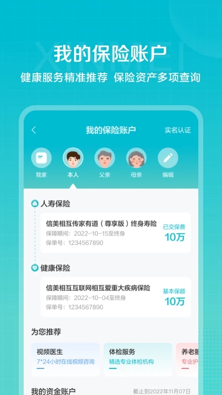 信美相互下载最新版本2025_信美相互官方正版