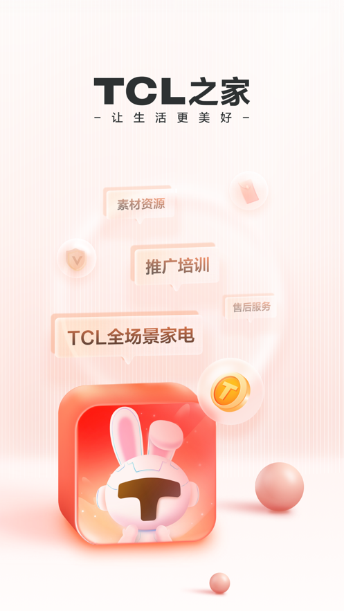 TCL之家中文版下载_TCL之家最新版下载