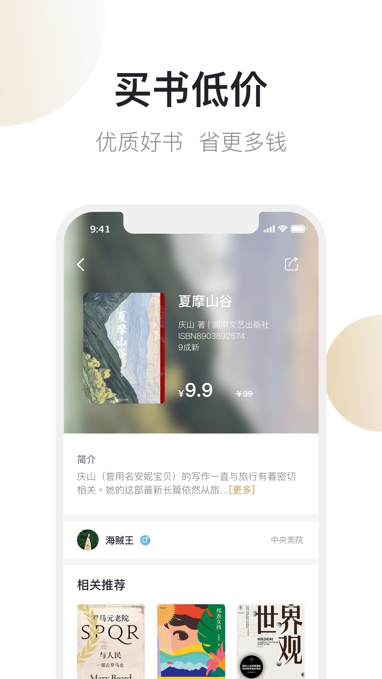 旧书街APP安卓版下载_旧书街APPapp官方正版