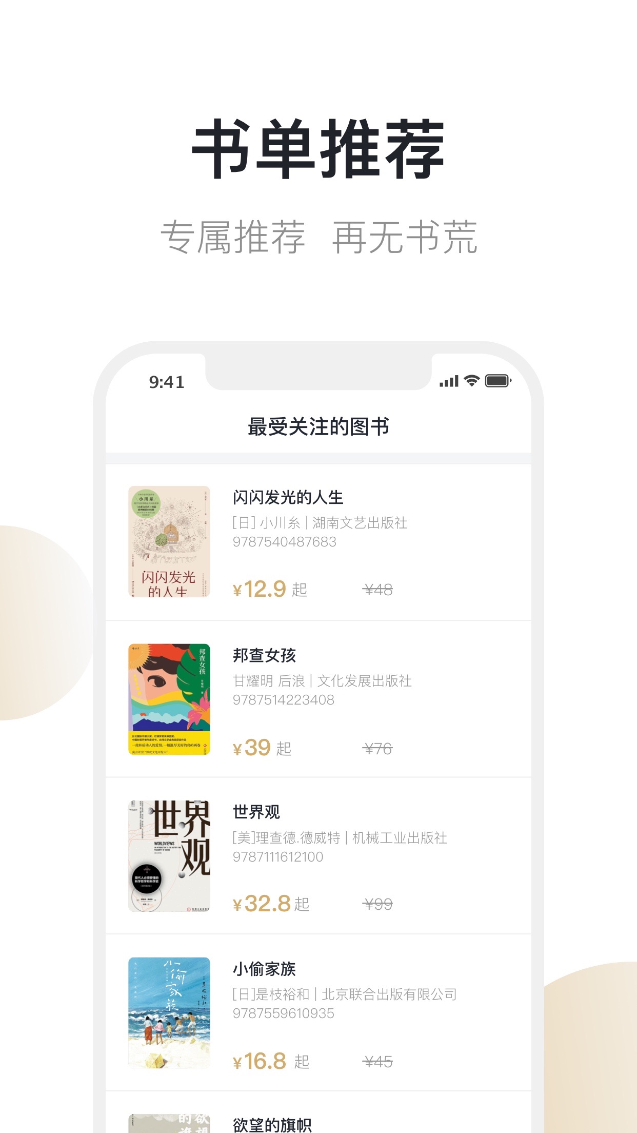 旧书街APP安卓版下载_旧书街APPapp官方正版
