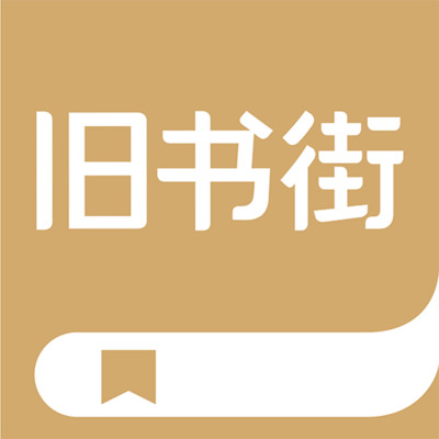 旧书街APP安卓版下载_旧