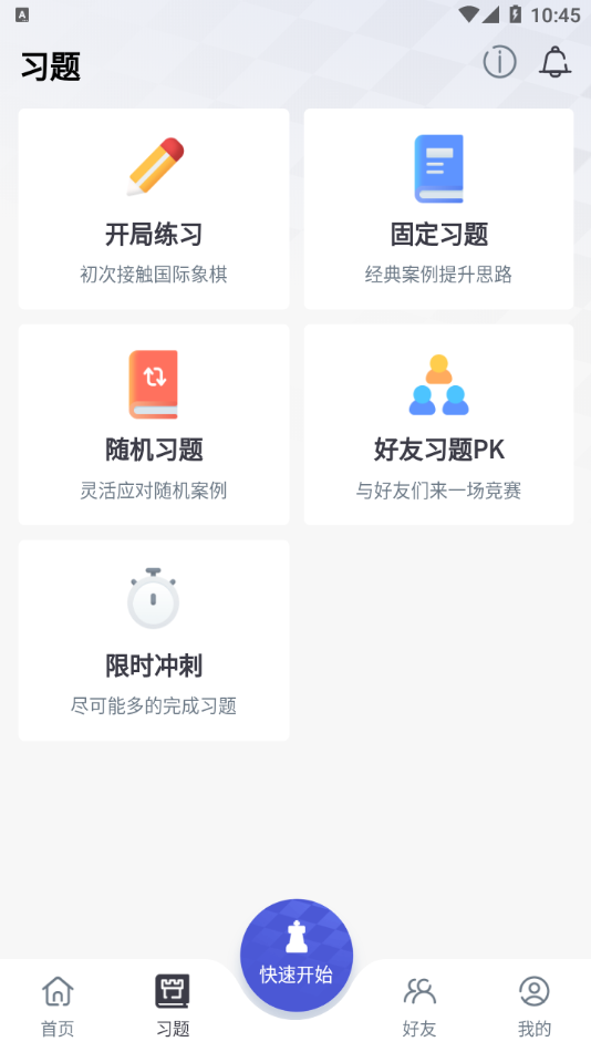 超玥国象安卓版下载安装_超玥国象免费版
