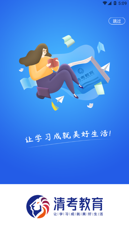 清考教育全新2025版_清考教育单机版下载