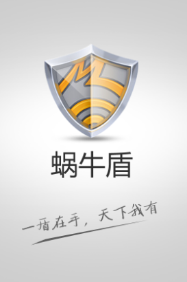 蜗牛盾app下载