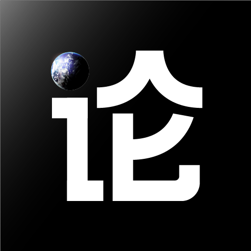 论论官方版下载_论论下