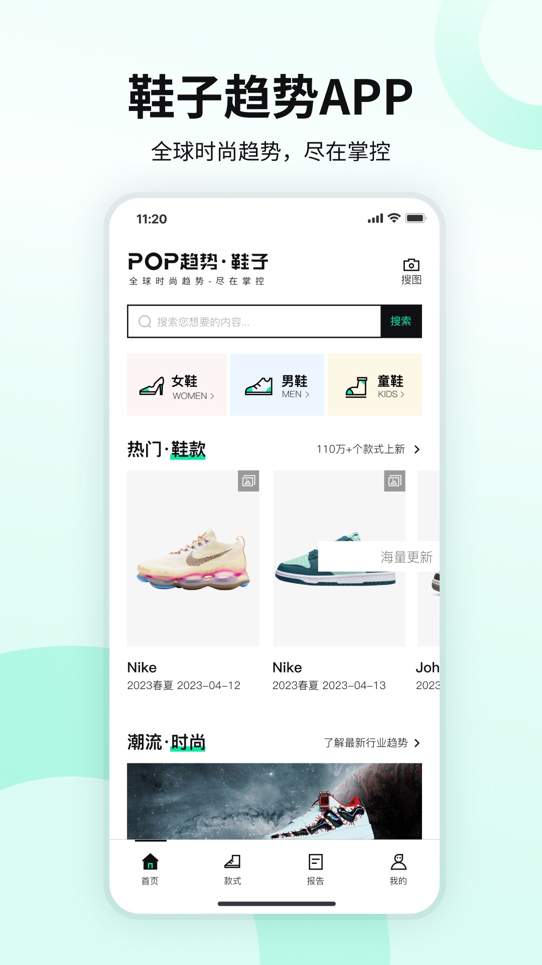 POP趋势鞋子app最新官方版下载_POP趋势鞋子官方下载