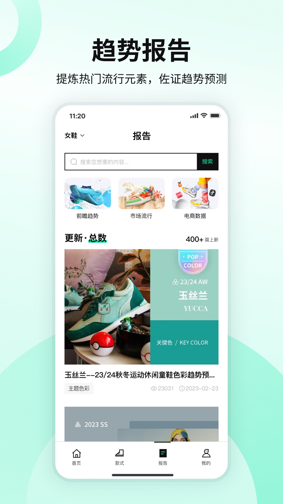 POP趋势鞋子app最新官方版下载_POP趋势鞋子官方下载
