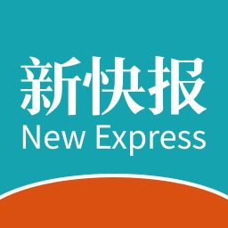 新快报正版手机版_新快