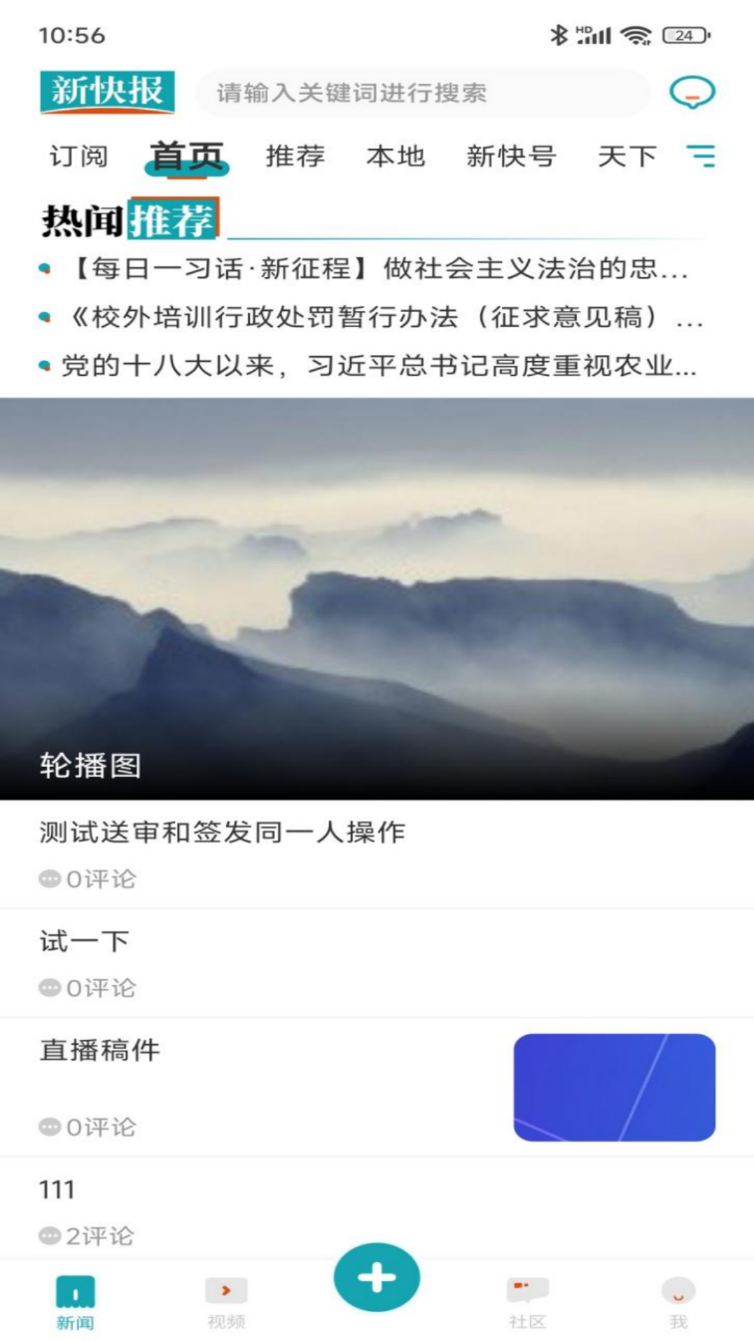 新快报正版手机版_新快报2025最新下载