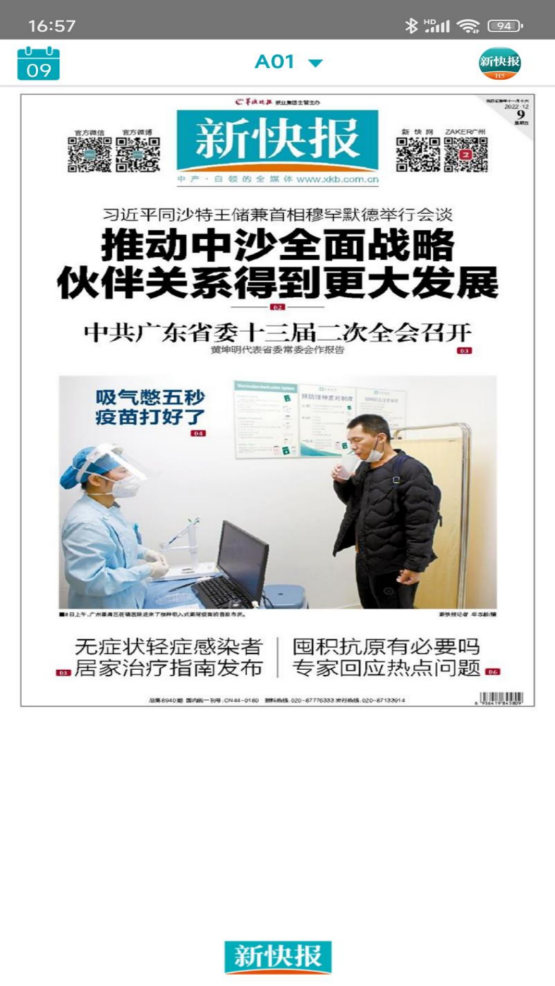 新快报正版手机版_新快报2025最新下载