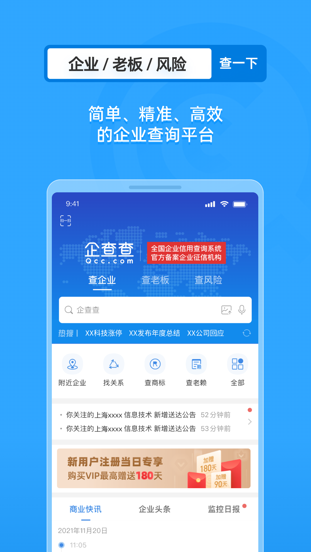 企查查企业信用查询平台最新版下载_企查查企业信用查询平台免费版app下载