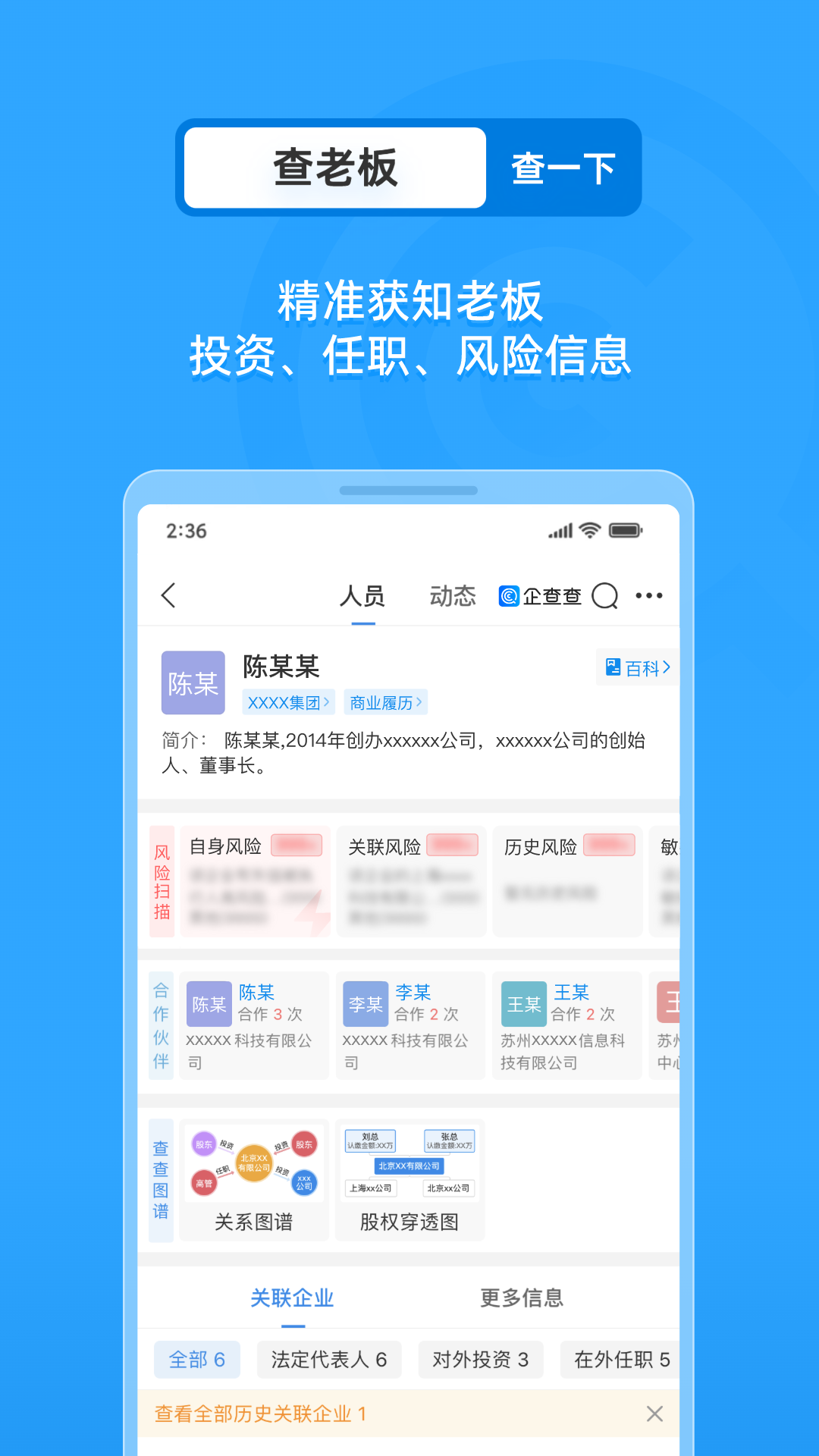 企查查企业信用查询平台最新版下载_企查查企业信用查询平台免费版app下载