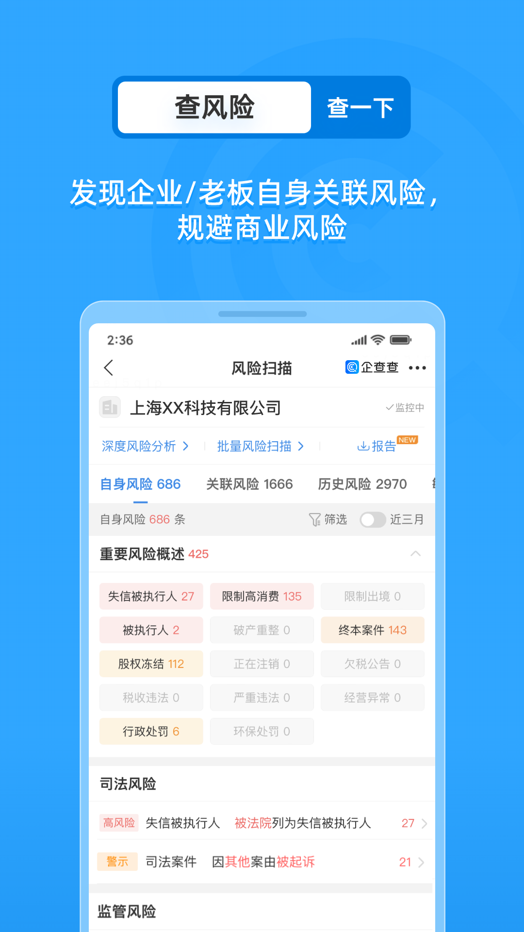 企查查企业信用查询平台最新版下载_企查查企业信用查询平台免费版app下载