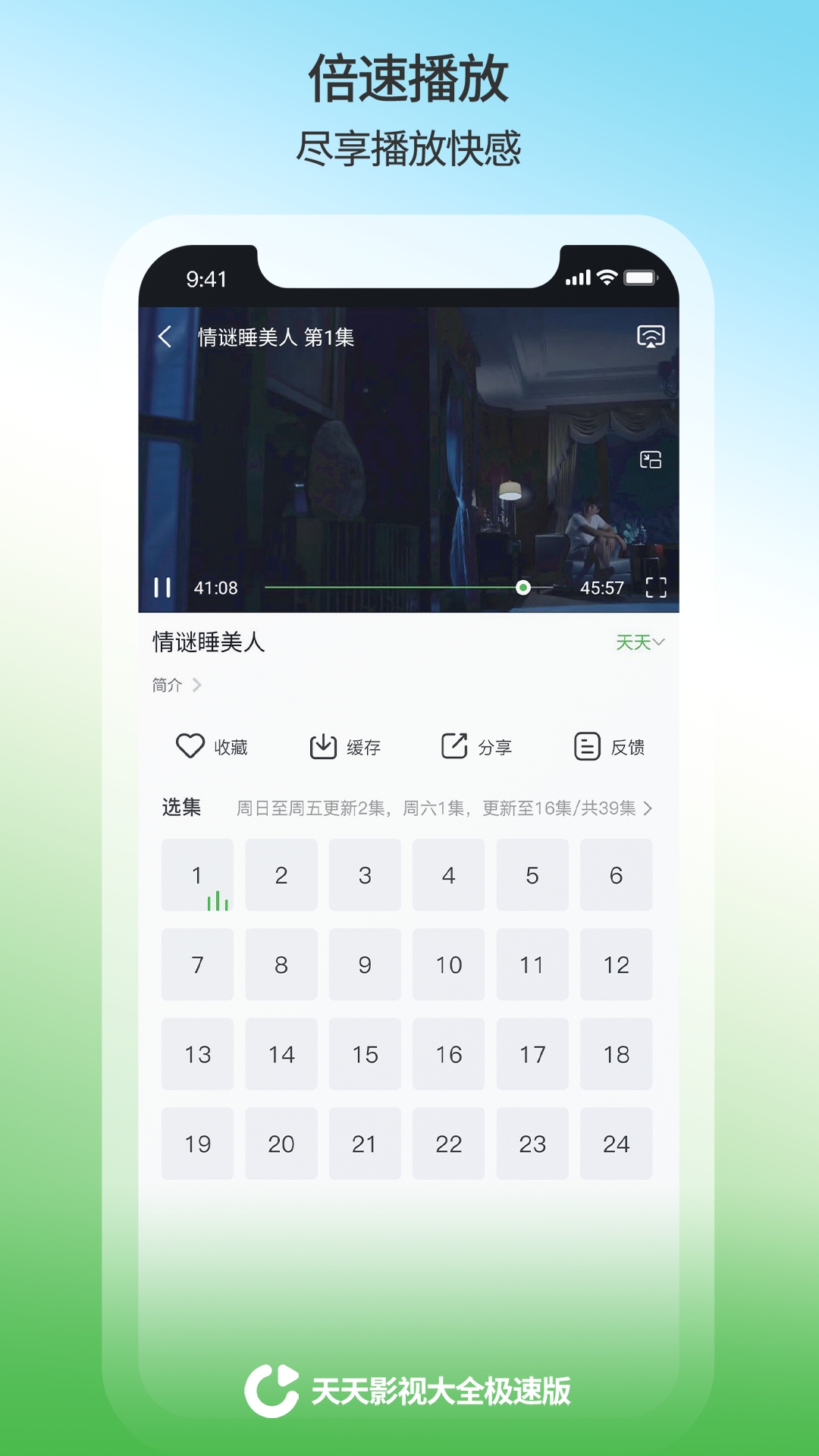 天天影视大全-极速高清视频免费版软件下载安装_天天影视大全-极速高清视频最新版2025下载