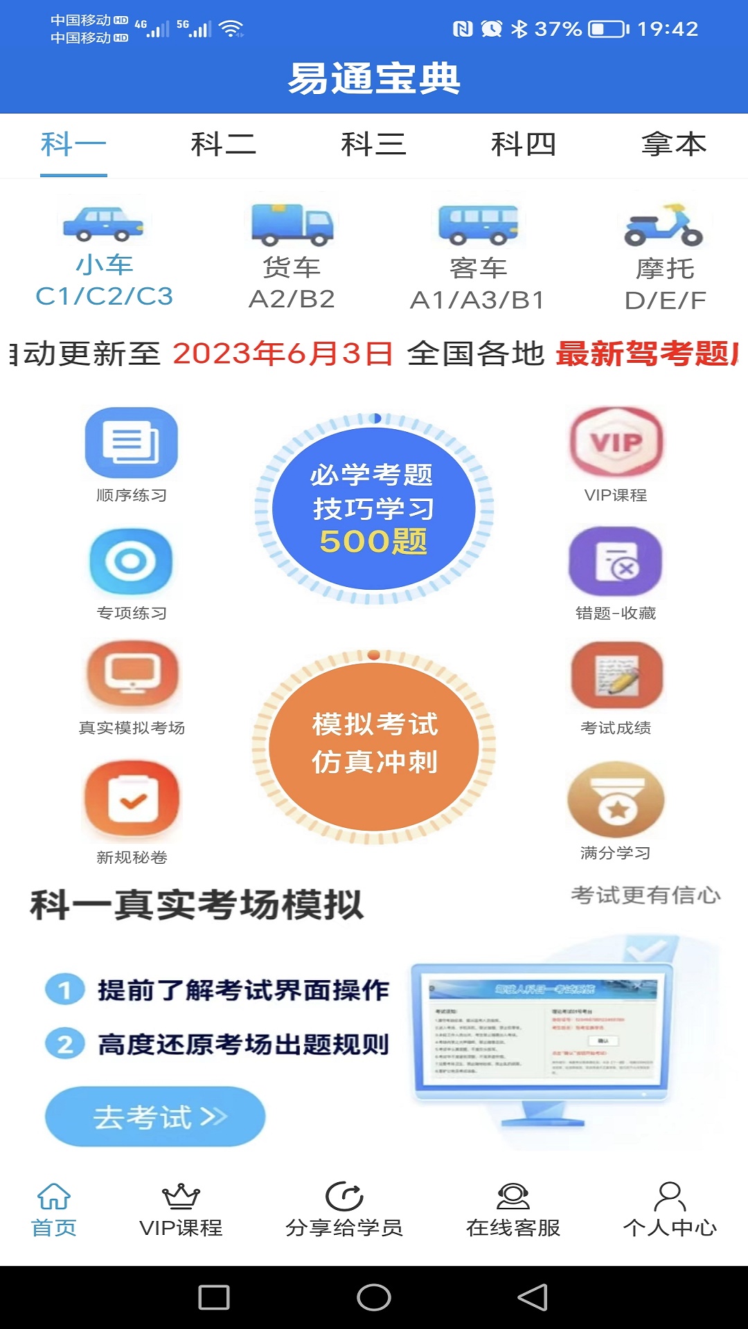 易通宝典官方版_易通宝典安卓版
