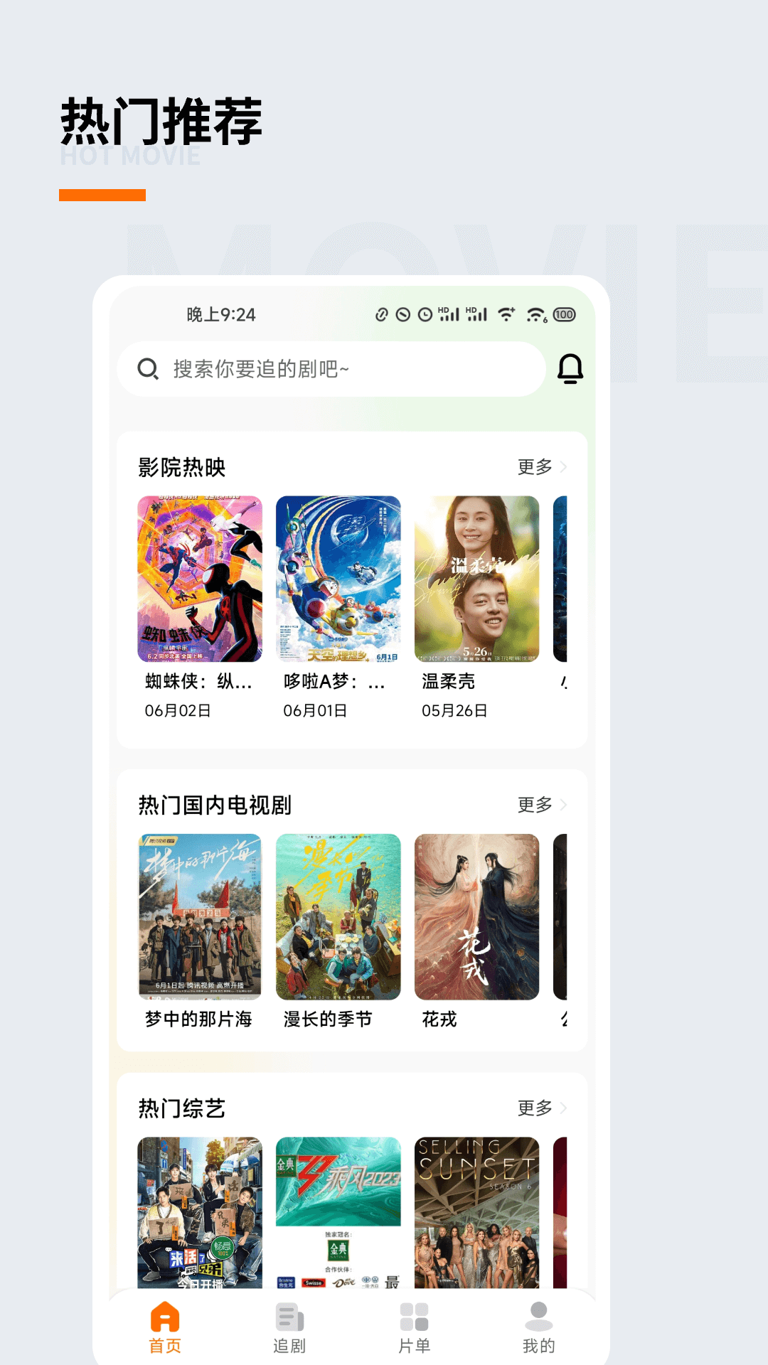 追萝卜-记录追剧生活安卓版下载安装_追萝卜-记录追剧生活App下载安装手机版