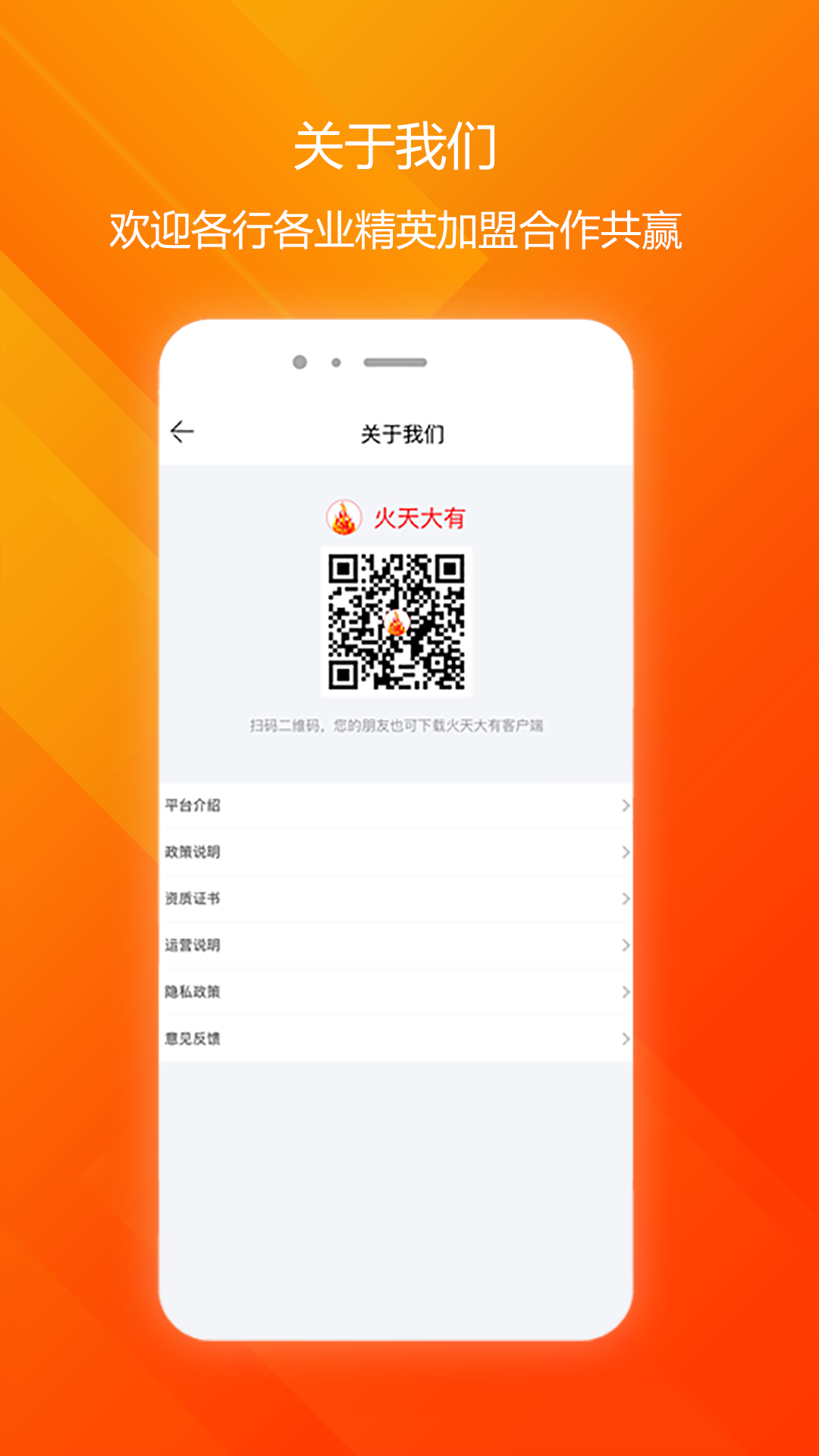 火天大有商城APP安装下载_火天大有商城免费版app下载