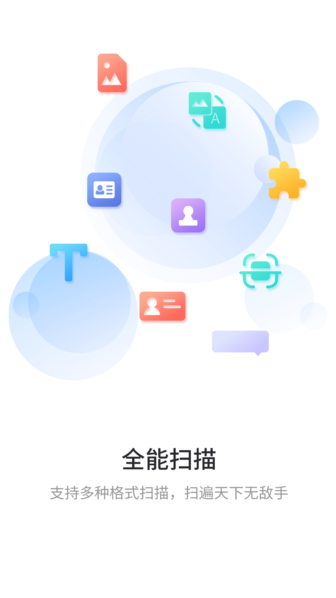 极速扫描王正版免费下载_极速扫描王正式版下载