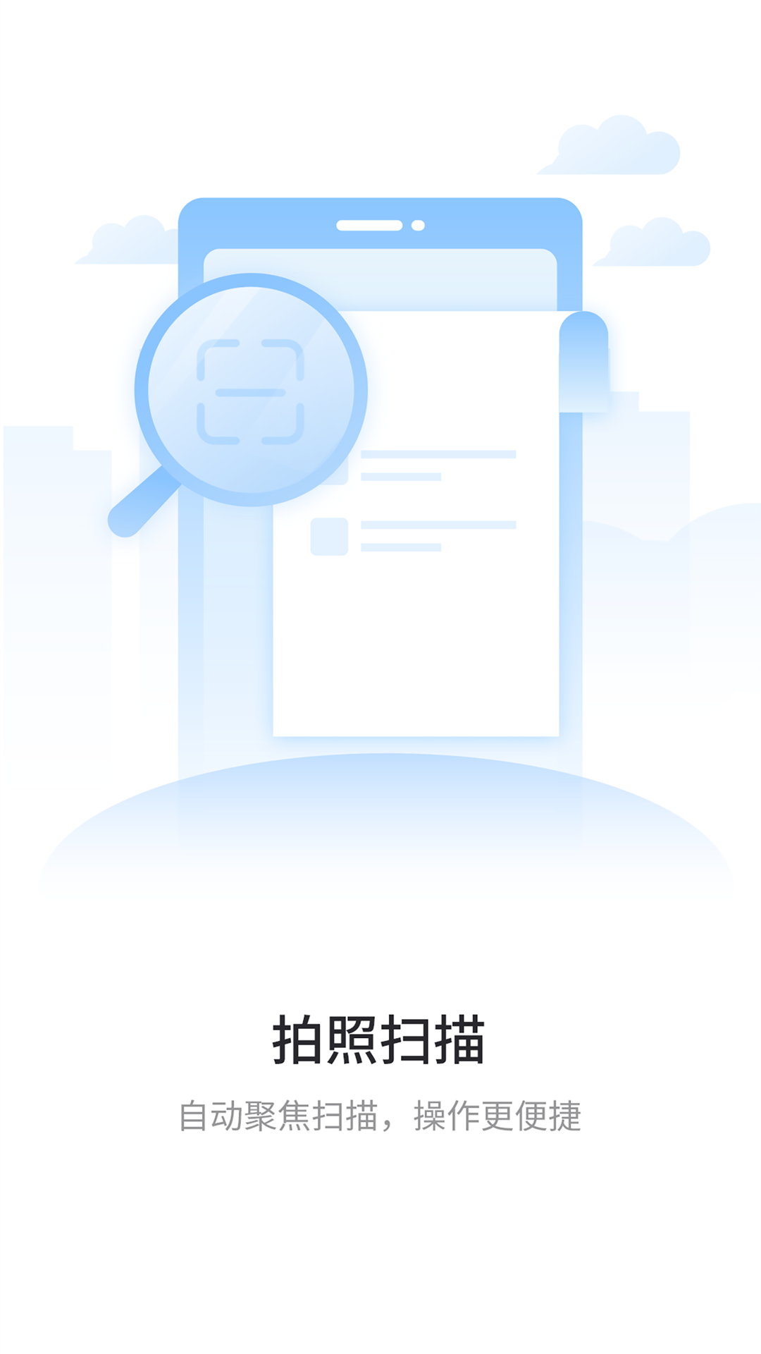 极速扫描王正版免费下载_极速扫描王正式版下载
