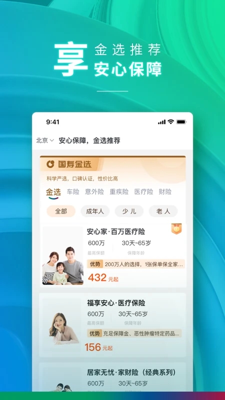 中国人寿财险官方下载_中国人寿财险正版手机版