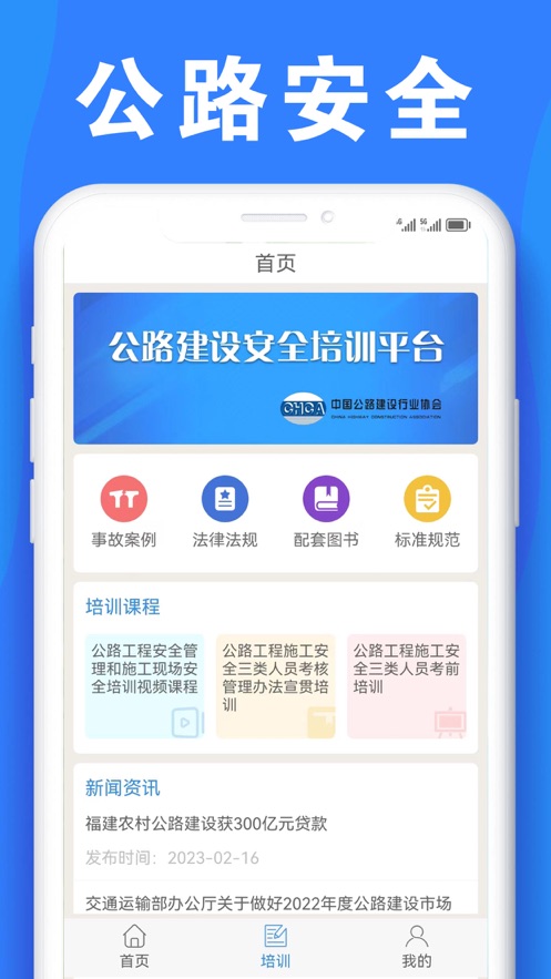 公路安全培训APP安装下载_公路安全培训App下载安装手机版