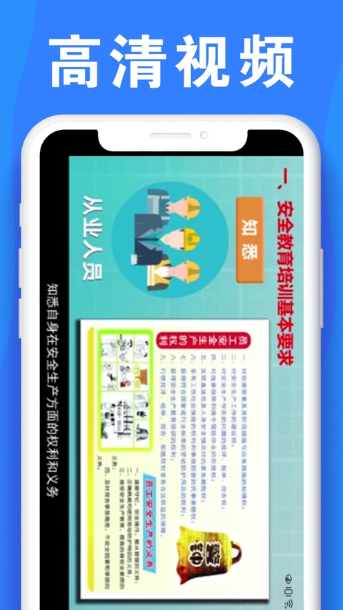 公路安全培训APP安装下载_公路安全培训App下载安装手机版
