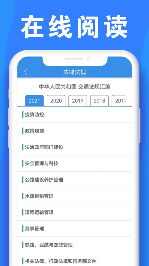 公路安全培训APP安装下载_公路安全培训App下载安装手机版