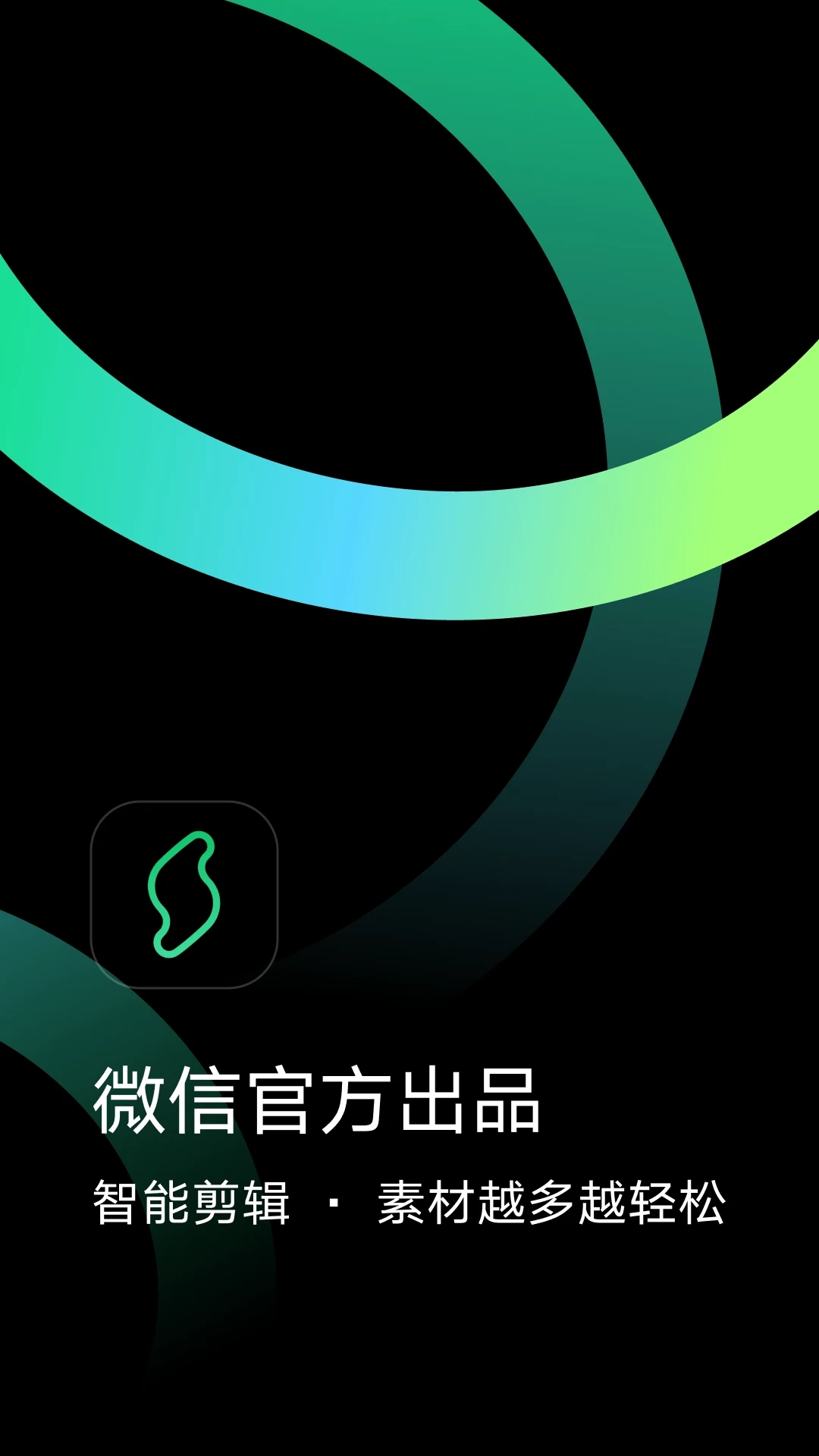 秒剪app最新官方版下载_秒剪最新版2025下载