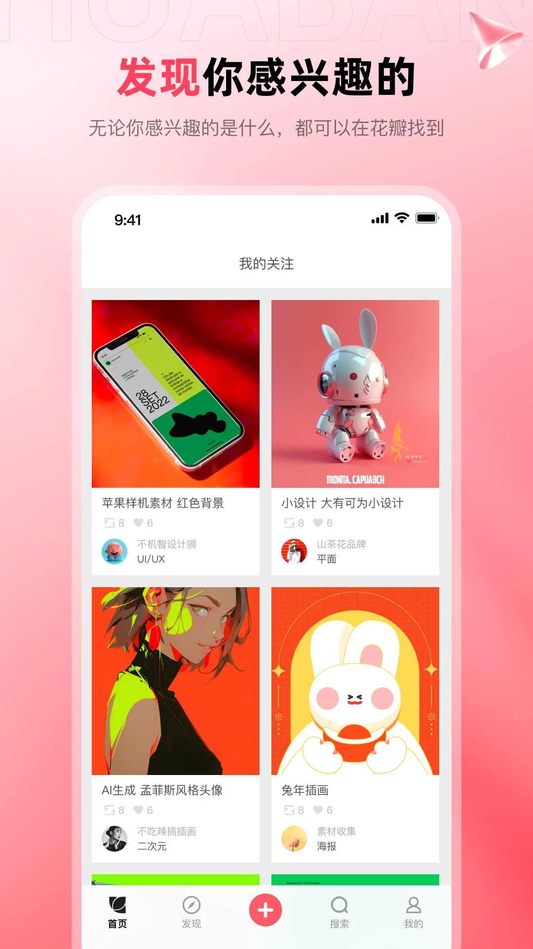 花瓣网免费素材库最新版本_花瓣网免费素材库APP安装下载
