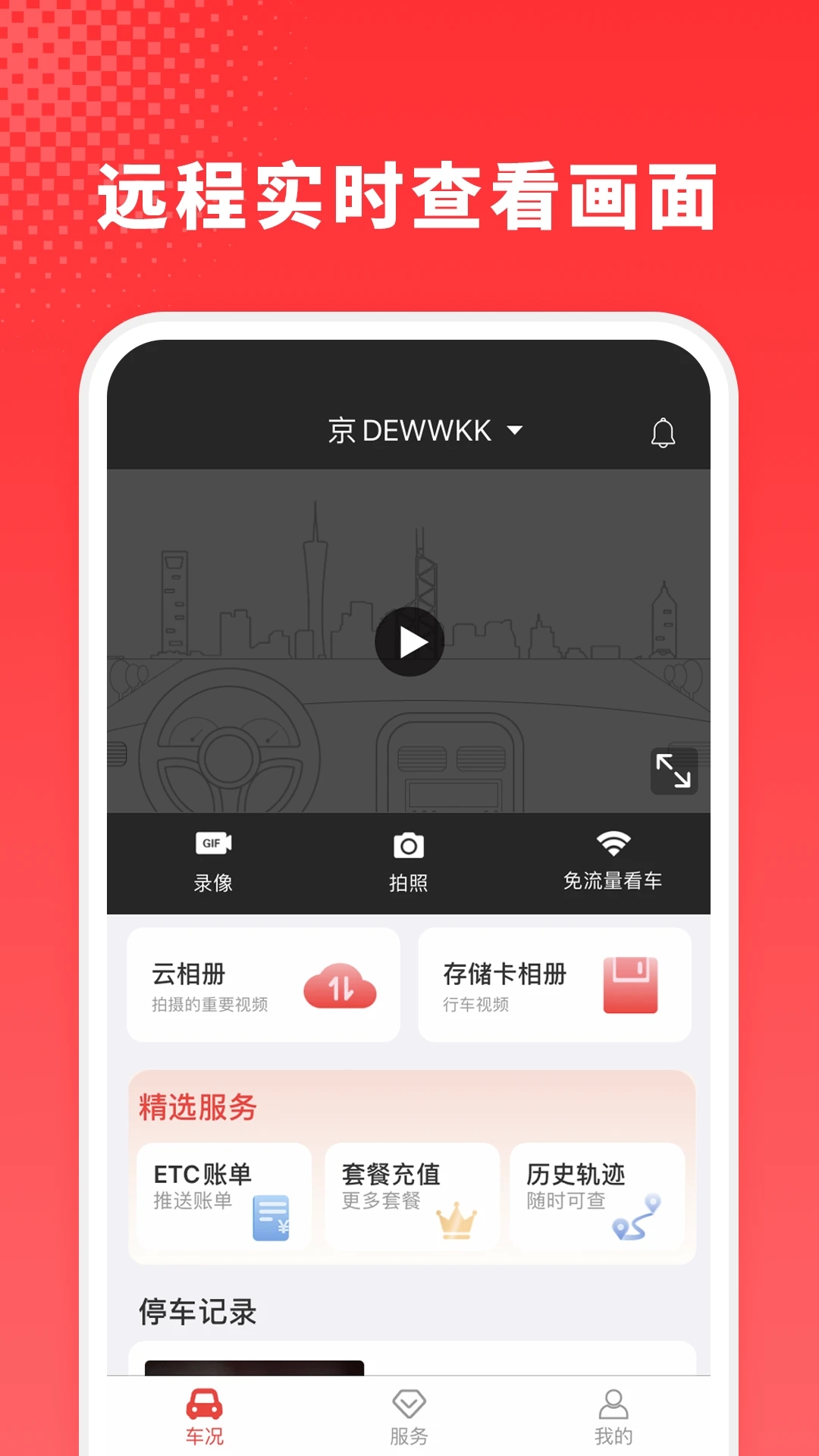 小万出行(智能行车记录仪)APP下载_小万出行(智能行车记录仪)下载最新版本2025
