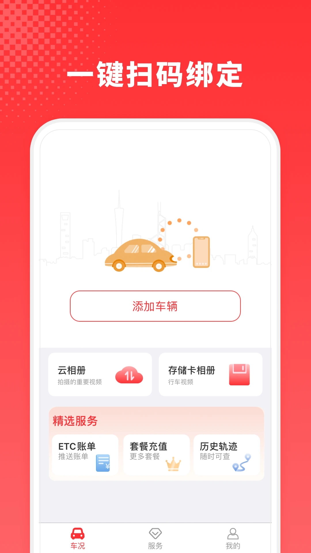 小万出行(智能行车记录仪)APP下载_小万出行(智能行车记录仪)下载最新版本2025