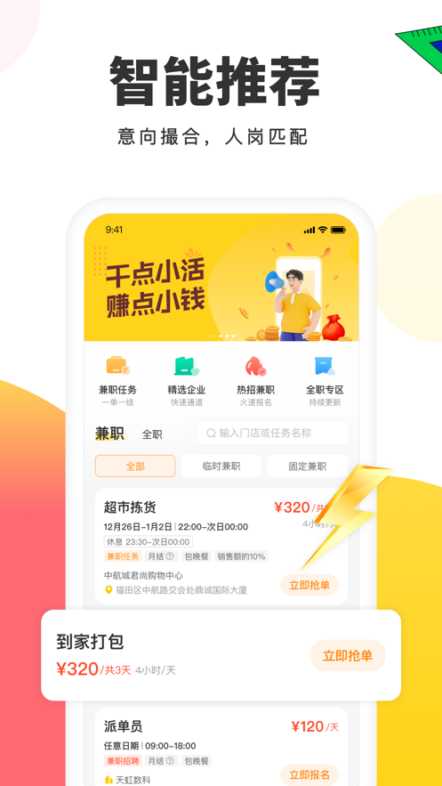 小活儿软件下载_小活儿2025最新手机版下载