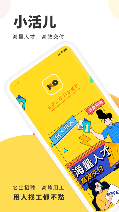 小活儿软件下载_小活儿2025最新手机版下载