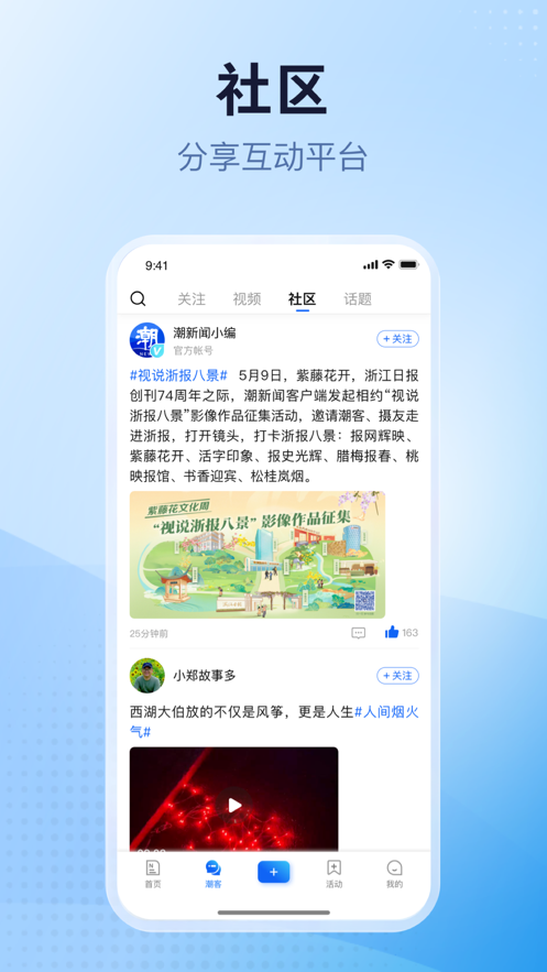 潮新闻APP安装下载_潮新闻安卓2025最新版本