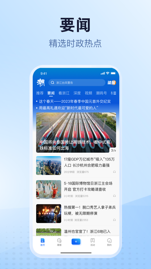 潮新闻APP安装下载_潮新闻安卓2025最新版本