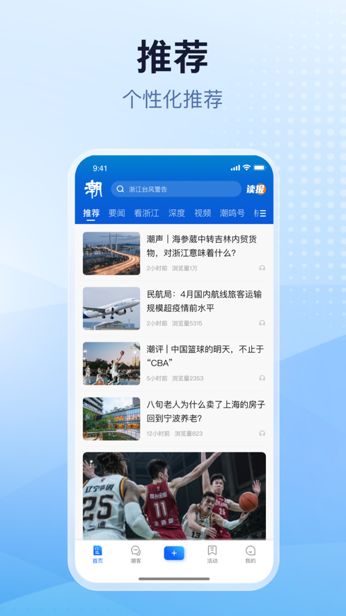 潮新闻APP安装下载_潮新闻安卓2025最新版本