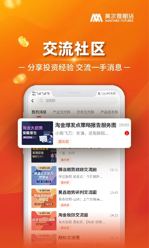 美尔雅期货安卓App_美尔雅期货手机版下载