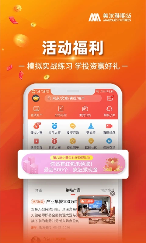 美尔雅期货安卓App_美尔雅期货手机版下载