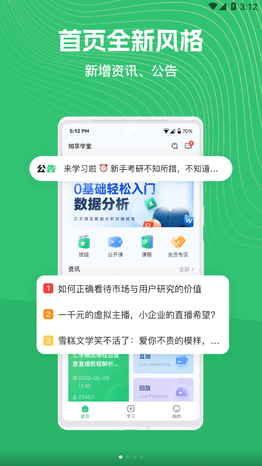 知享学堂app最新官方版下载_知享学堂安卓版下载