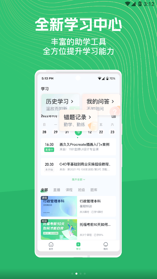 知享学堂app最新官方版下载_知享学堂安卓版下载