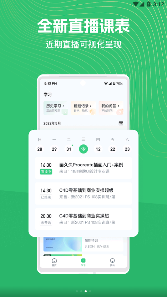 知享学堂app最新官方版下载_知享学堂安卓版下载