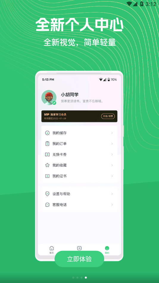 知享学堂app最新官方版下载_知享学堂安卓版下载