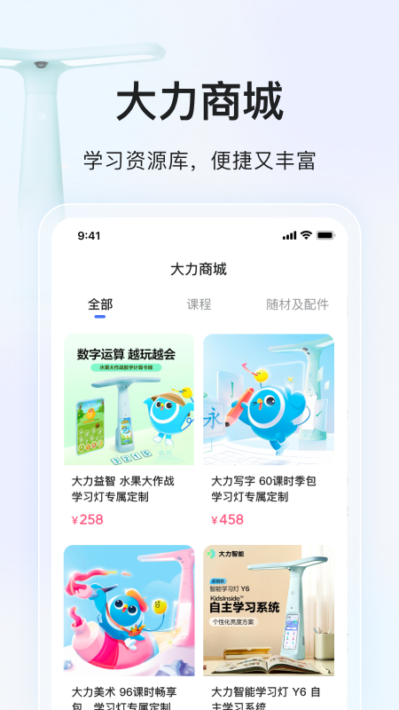 大力家长下载免费2025新版_大力家长免费版下载