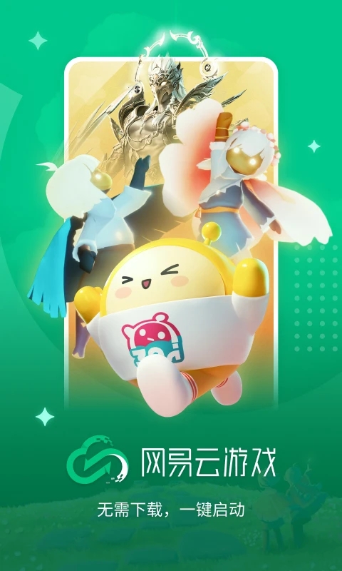 网易云游戏app官方正版_网易云游戏安卓App